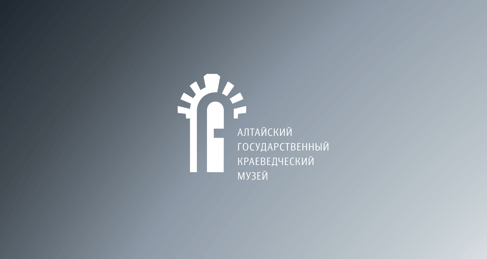 Иллюстрация к новости: Компания «Баланс Страхование» застраховала Алтайский краеведческий музей